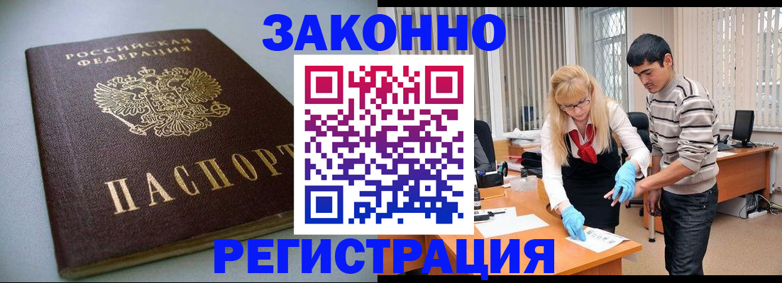 купить прописку в Новокубанске