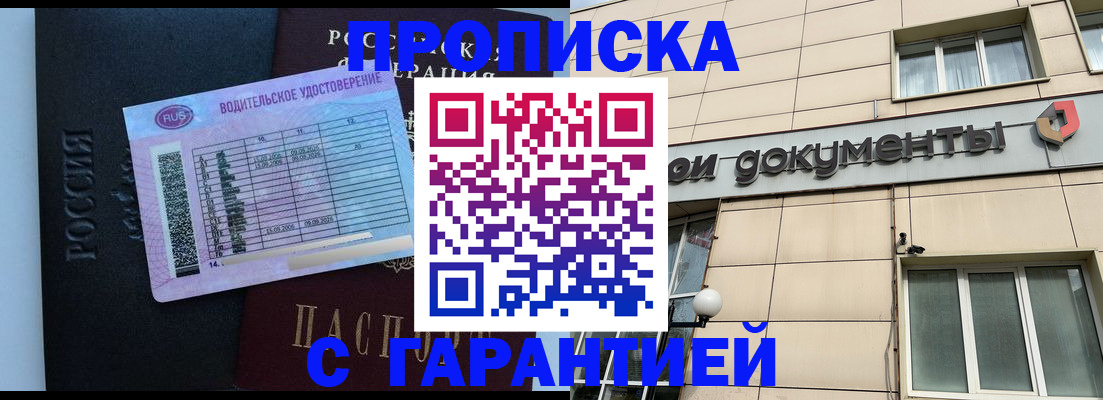 временная прописка в Новокубанске