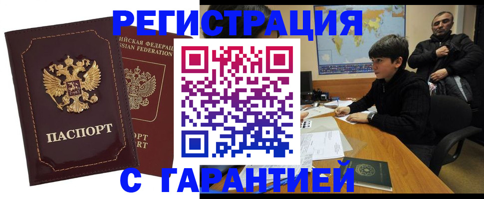 временная регистрация купить в Новокубанске