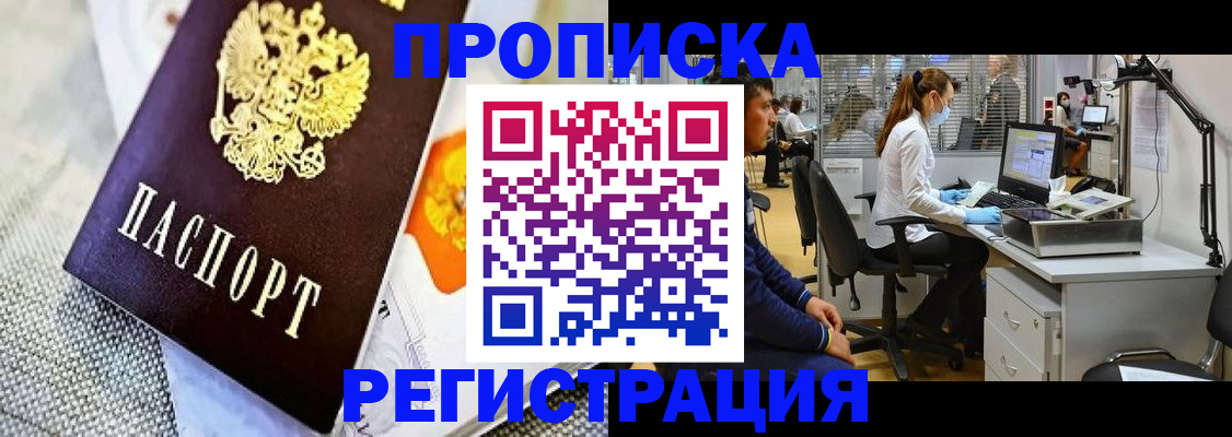 прописка гарантия в Новокубанске